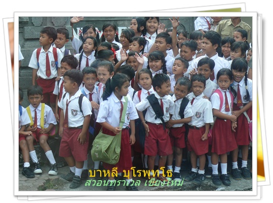 นักเรียนบาหลี สวอนทราเวล 053-218192 www.takethaitour.com
